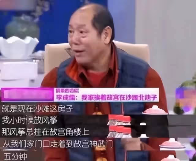 李誠儒:身價百億,住北京豪華四合院,兒子卻在18平房子裡住20年