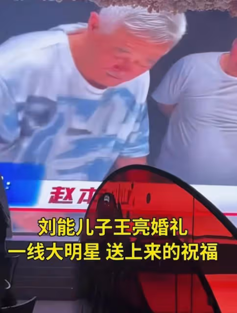演員謝廣坤：參加劉能兒子婚禮收出場費被嘲笑，網友表示不應該