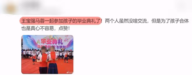 王寶強馬蓉離婚後疑首次合體,參加女兒畢業典禮,女兒超像王寶強