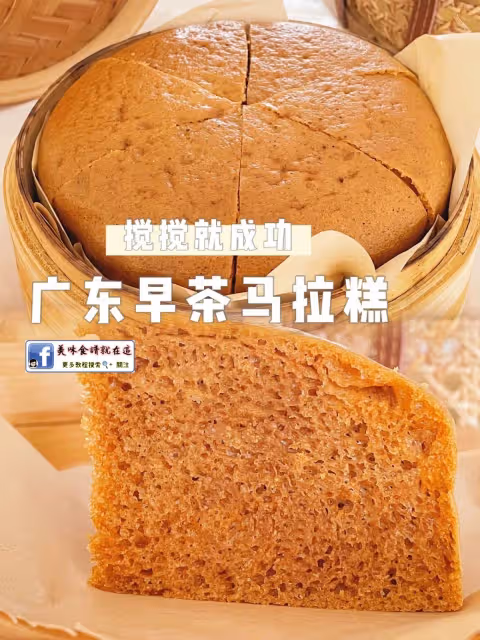 💯💯0失敗,自製港式下午茶紅糖馬拉糕