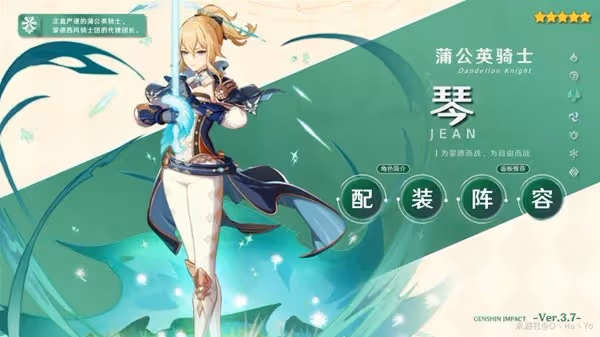 《原神》3.7版琴出裝與隊伍搭配指南