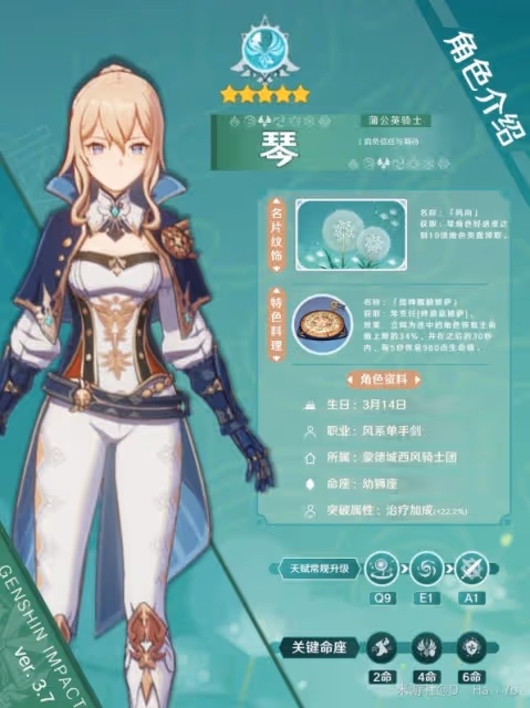 《原神》3.7版琴出裝與隊伍搭配指南