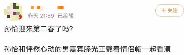 孫怡與小10歲鮮肉戀情曝光?工作室火速闢謠,但網友發現新秘密