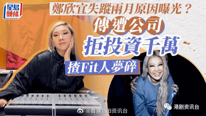 鄭欣宜傳遭拒絕開公司後玩失蹤!經理人回應:待她狀態可以會好好安排