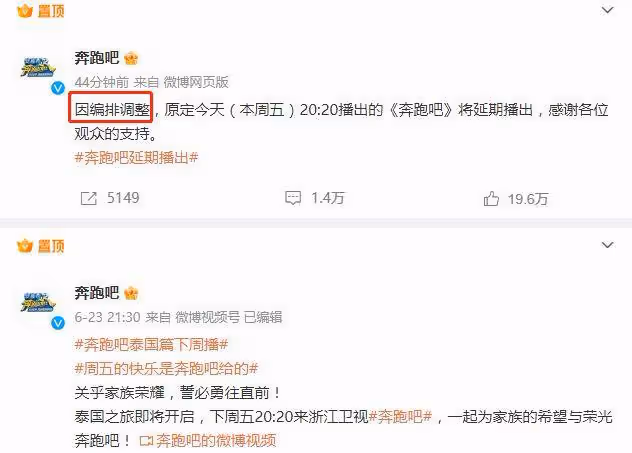 《奔跑吧》宣布延期播出,理由是「編排調整」,並非因為蔡徐坤
