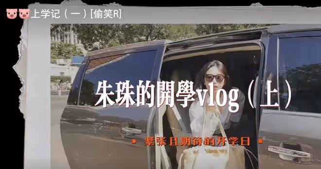 朱珠帶娃看畫展,1歲女兒幫媽媽拎4萬元包包,保姆愛馬仕T恤搶鏡