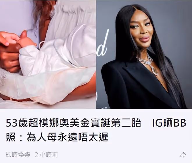 53歲超模宣布誕下二胎！2年2度高齡懷孕，至今未婚孩子生父成謎