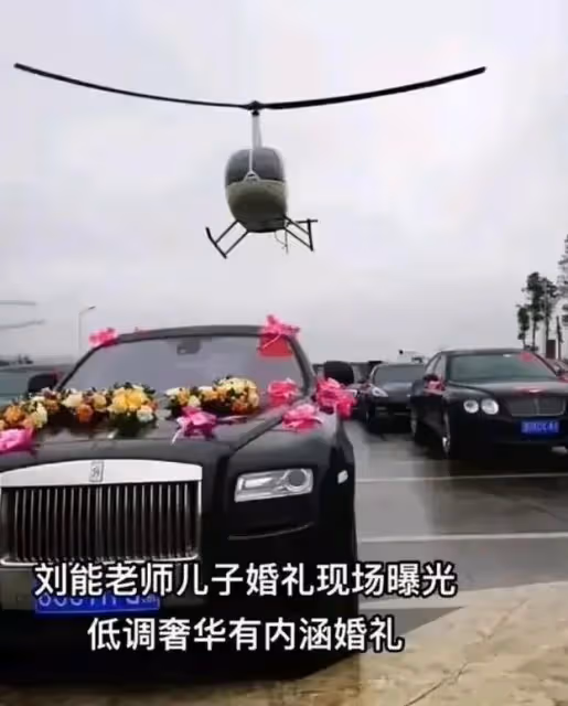 「劉能」兒子王亮澄清:沒有1個億,沒有直升機,婚禮車輛就13台