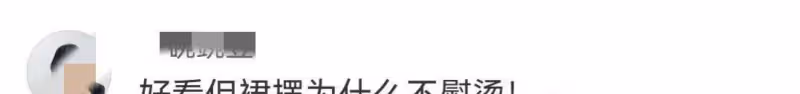 高葉坎城造型師去釣魚了!衣服穿上了!網友表示至少鐵褶子啊!