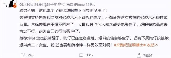 奔跑吧停播有隱情？狗仔爆蔡徐坤事件疑涉及未成年，稱在等一張紙