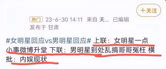 戀情緋聞?男明星回應與女明星回應對比,主打一個反差