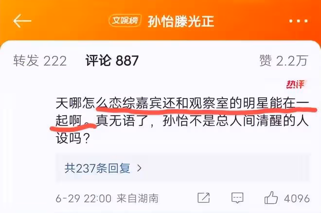 孫怡與戀愛綜藝素人男嘉賓一同看周杰倫演唱會?孫怡闢謠:姐單身