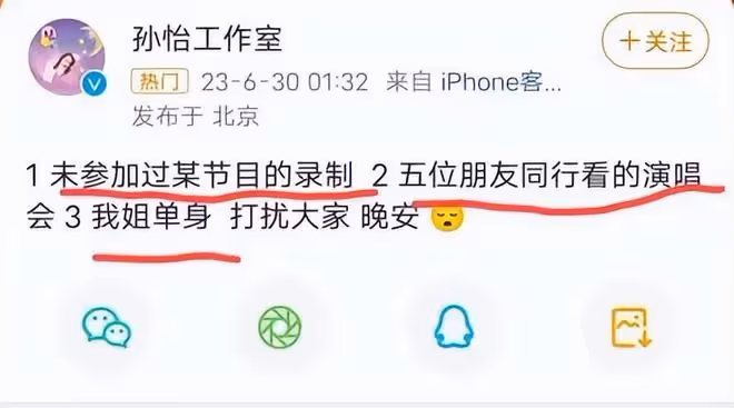 孫怡與戀愛綜藝素人男嘉賓一同看周杰倫演唱會?孫怡闢謠:姐單身