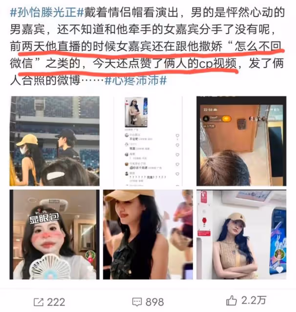 孫怡與戀愛綜藝素人男嘉賓一同看周杰倫演唱會?孫怡闢謠:姐單身