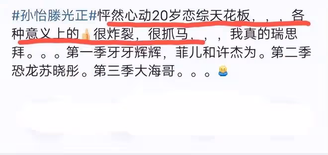 孫怡與戀愛綜藝素人男嘉賓一同看周杰倫演唱會?孫怡闢謠:姐單身