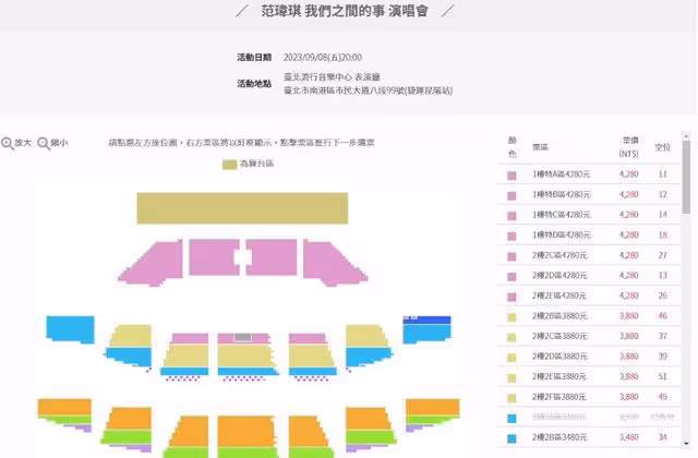 受陳建州性騷擾事件影響,范瑋琪演唱會被抵制,受害者增加至3人