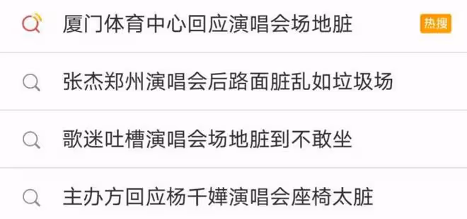 觀眾實慘!明星演唱會散場後場地堪比垃圾場,主辦方拿錢不辦實事