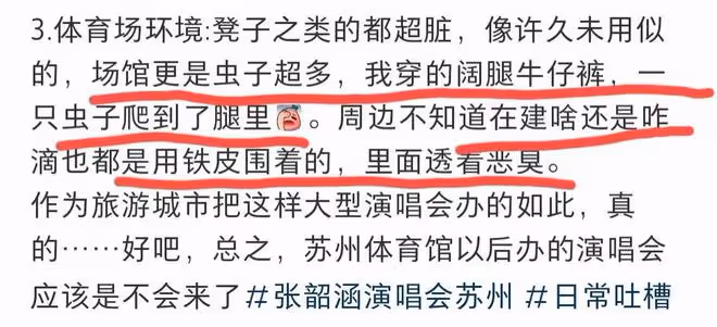 觀眾實慘!明星演唱會散場後場地堪比垃圾場,主辦方拿錢不辦實事
