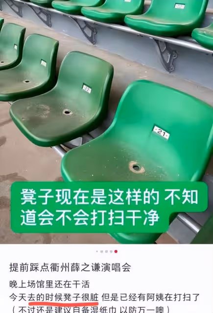 觀眾實慘!明星演唱會散場後場地堪比垃圾場,主辦方拿錢不辦實事