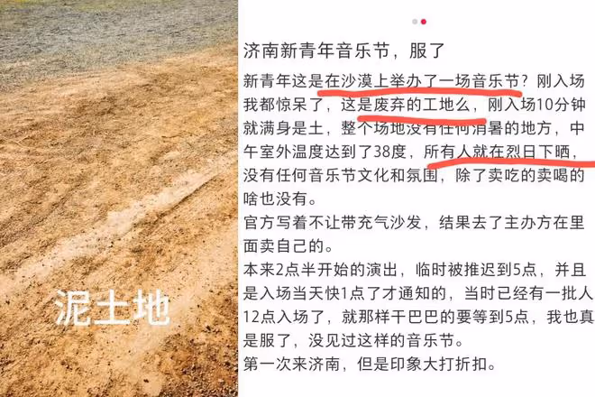 觀眾實慘!明星演唱會散場後場地堪比垃圾場,主辦方拿錢不辦實事