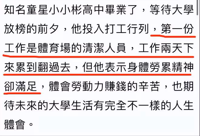 童星小小彬2歲出道,淪為父親斂財工具,18歲當清潔工賺錢上大學