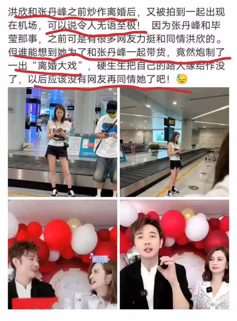 張丹峰洪欣合體逛內衣店秀恩愛,為直播帶貨,明星夫妻只剩利益?