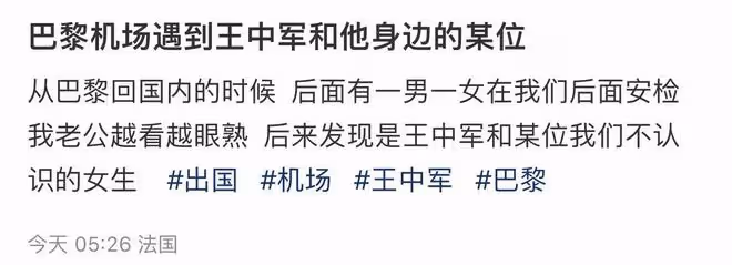 王中軍被曝出軌攜美女現身巴黎!女方撞臉左小青,前凸後翹大長腿