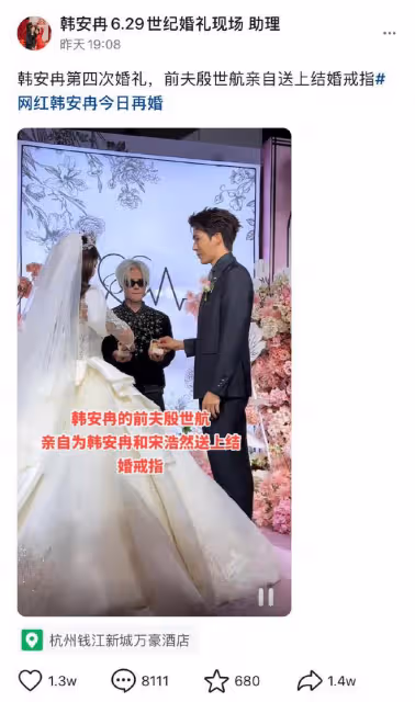 殷世航給韓安冉婚禮當花童,為新婚夫妻送婚戒和368萬彩禮
