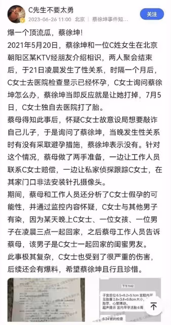 蔡徐坤回國機票疑似已取消,蔡母聯繫C女士賠償,還安裝針孔攝像