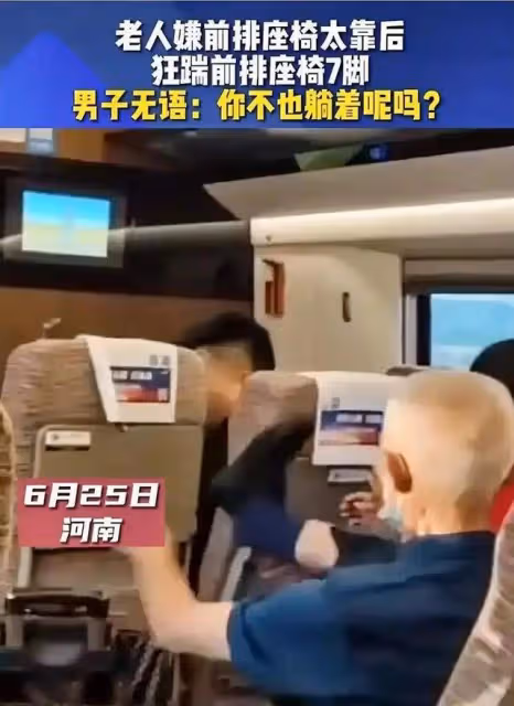 高鐵上「踹人大爺」真實身份查明,不是正局級幹部,而是普通群眾
