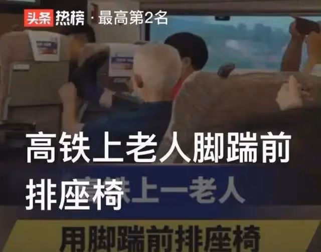 高鐵上「踹人大爺」真實身份查明,不是正局級幹部,而是普通群眾