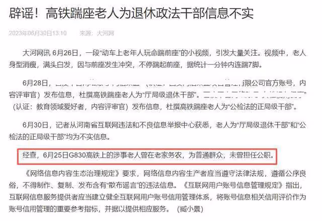 高鐵上「踹人大爺」真實身份查明,不是正局級幹部,而是普通群眾