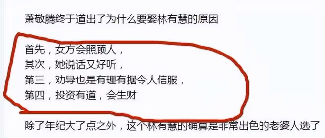 這一次，蕭敬騰道出了娶50歲林有慧的原因，不是口味重而是現實