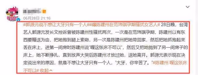 陳建州再迎壞消息，另一女星曝出遭其辦公室羞辱！尺度比大牙還大
