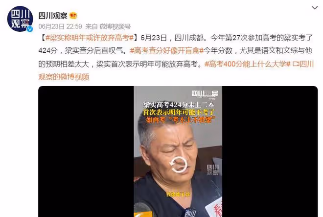 四川「考王」梁實落榜,總分424分,高考27次離二本線差30多分