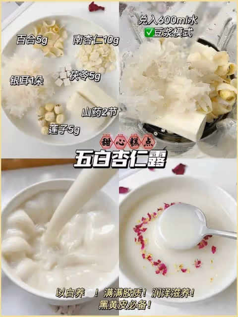 六款經典女生潤顏羹!