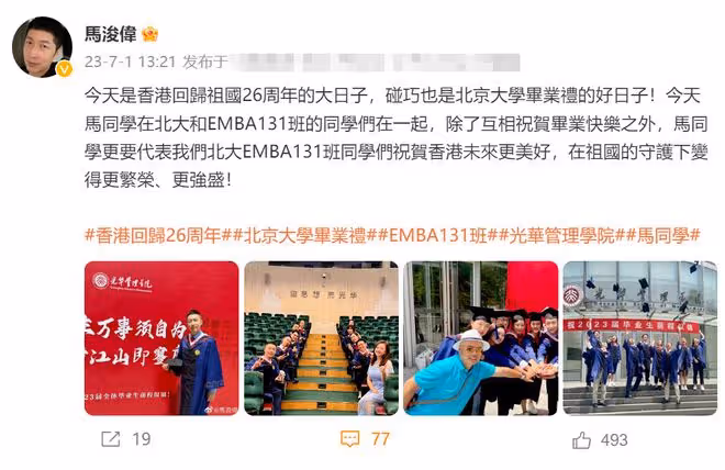 51歲知名港星北大碩士畢業,親赴北京出席典禮,拋四方帽開心慶祝