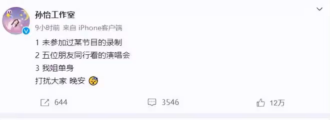 戀情瓜！孫怡否認跟藤光正姐弟戀，卻引發諸多質疑，更多細節被扒