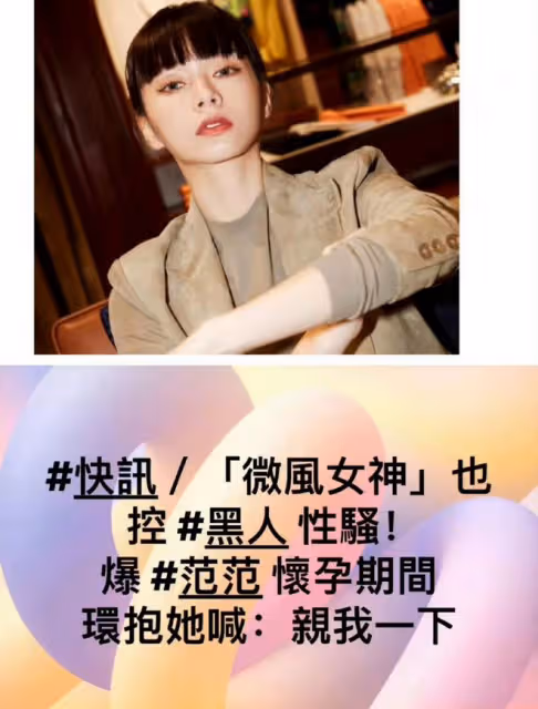 面對3位女星指控陳建州騷擾,范瑋琪仍不離婚,她是出於愧疚嗎?