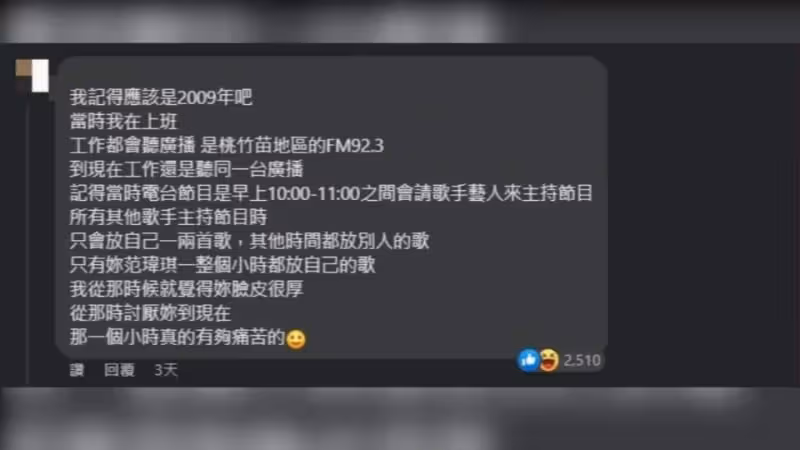 范瑋琪主持電台「只放自己歌」!他揭14年前痛苦內幕 全網卻笑了