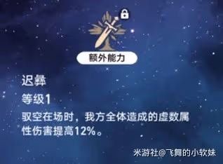 《崩壞:星穹鐵道》馭空技能機制解析