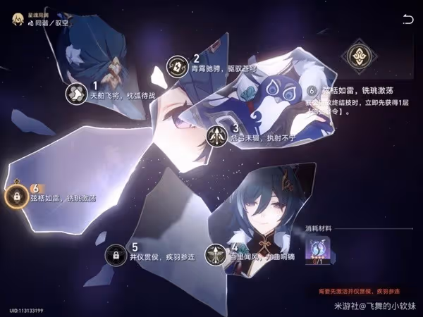 《崩壞:星穹鐵道》馭空技能機制解析