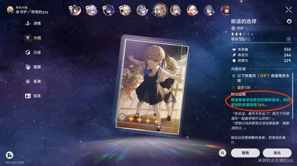 《崩壞:星穹鐵道》角色編隊站位推薦