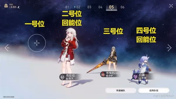 《崩壞:星穹鐵道》角色編隊站位推薦
