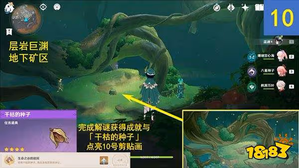 原神神秘的剪貼簿在哪 森林書神秘的剪貼簿位置一覽