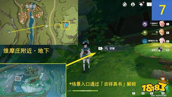 原神神秘的剪貼簿在哪 森林書神秘的剪貼簿位置一覽