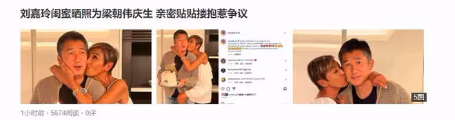 梁朝偉被富婆360度環抱狂親!張嘴瞪眼睛太驚訝,劉嘉玲疑在一旁