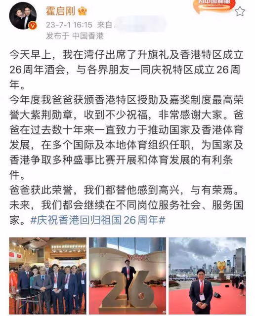 霍啟剛參加特區高級酒會,合影站C位未來可期!霍震霆榮獲勳章