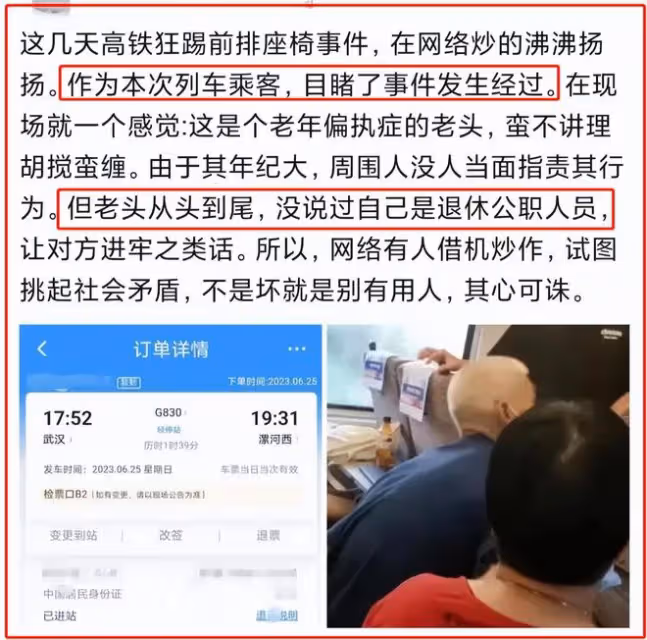 大反轉!「高鐵踢人大爺」真實身份曝光,網絡謠言太瘋狂了