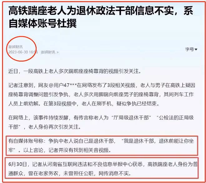大反轉!「高鐵踢人大爺」真實身份曝光,網絡謠言太瘋狂了